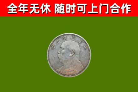 鹤庆烟酒回收袁大头.jpg
