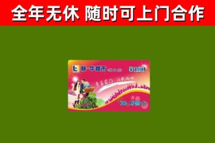 鹤庆烟酒回收超市卡.jpg